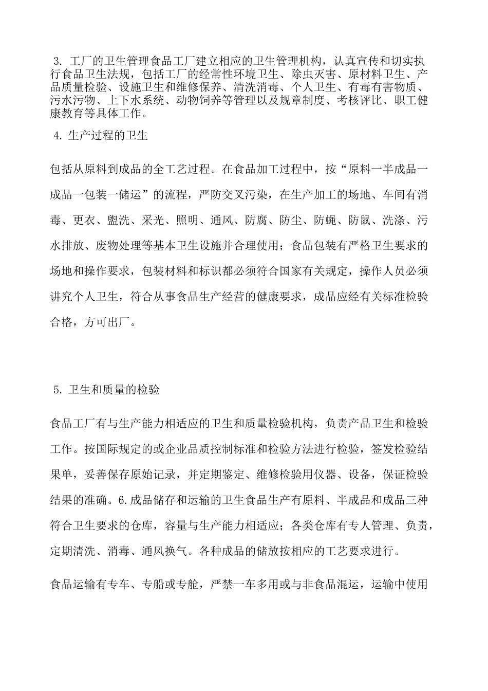 供货方案 (3)_第3页