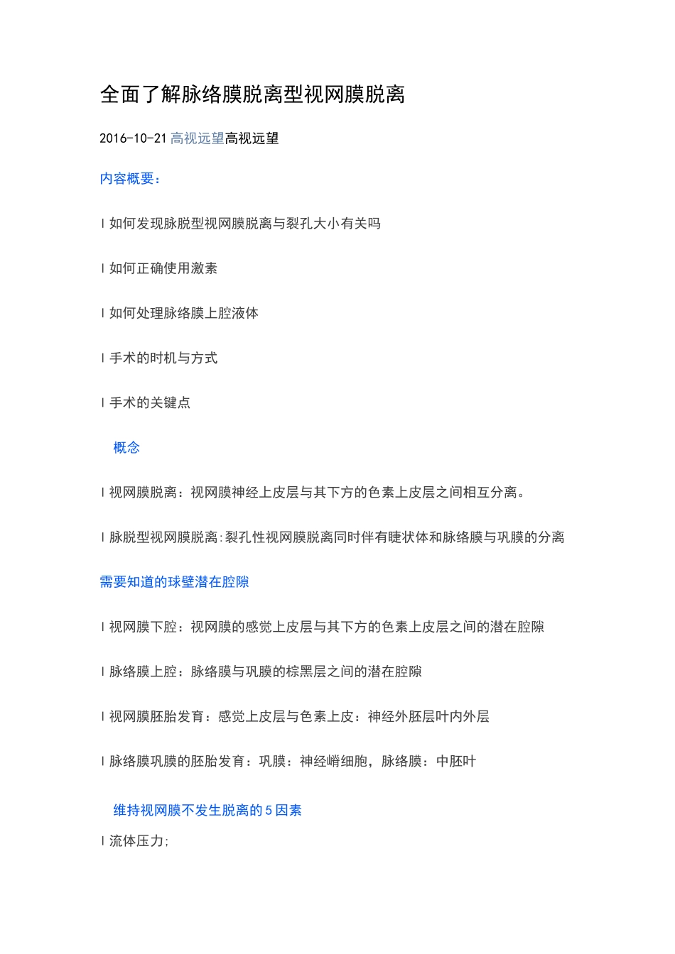 全面了解脉络膜脱离型视网膜脱离_第1页