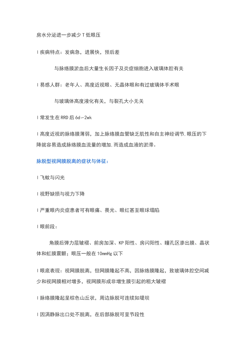 全面了解脉络膜脱离型视网膜脱离_第3页