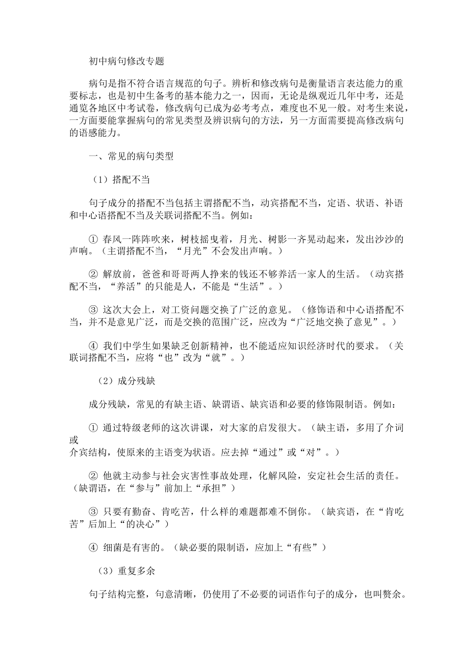 初中病句修改常见类型及辨析方法 _第1页