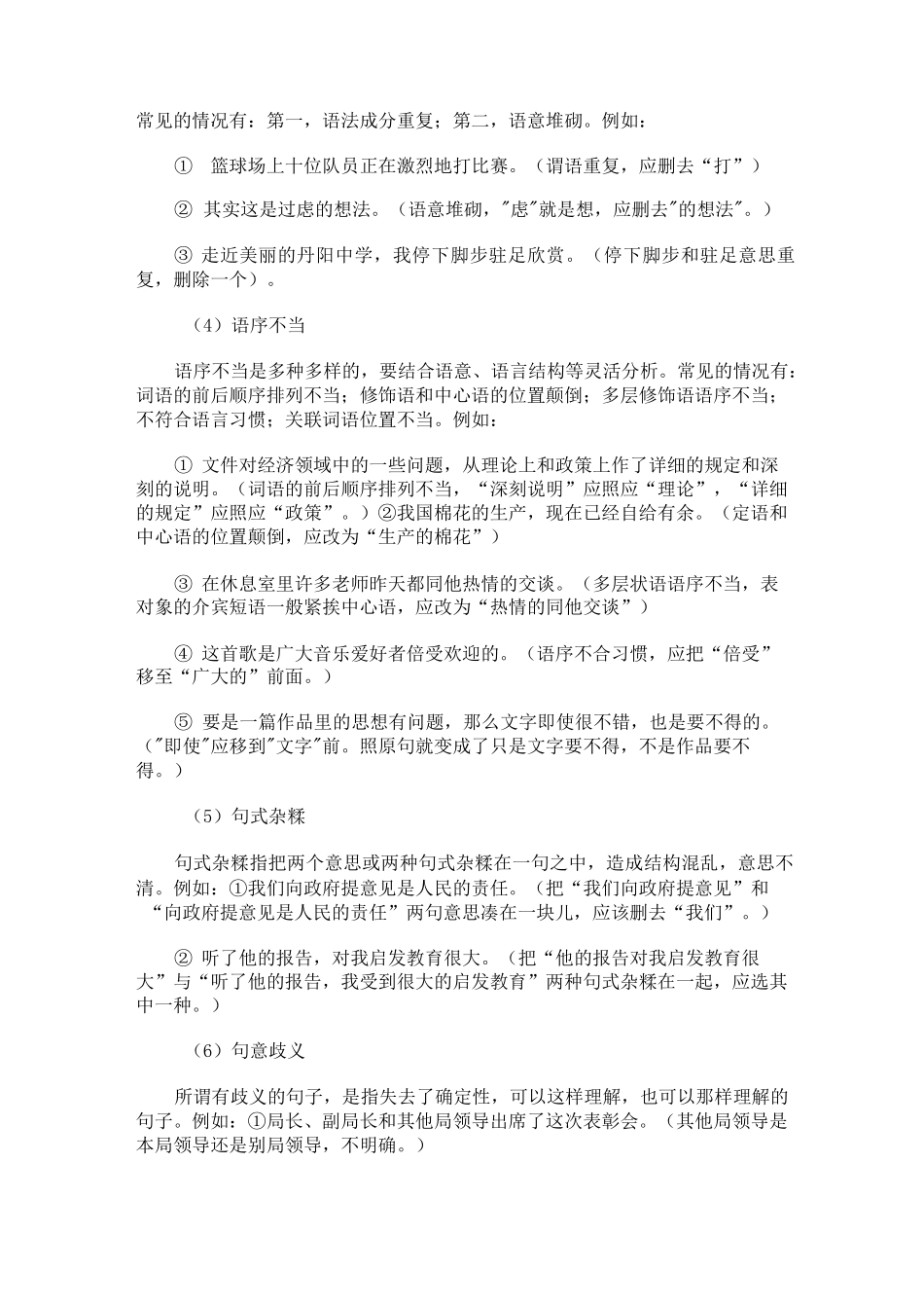 初中病句修改常见类型及辨析方法 _第2页