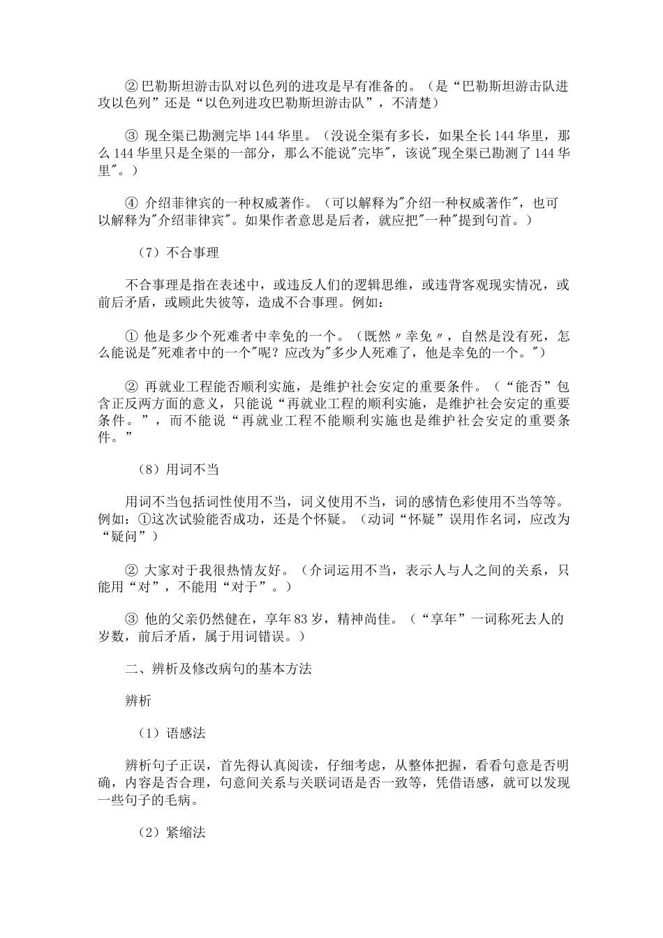 初中病句修改常见类型及辨析方法 _第3页