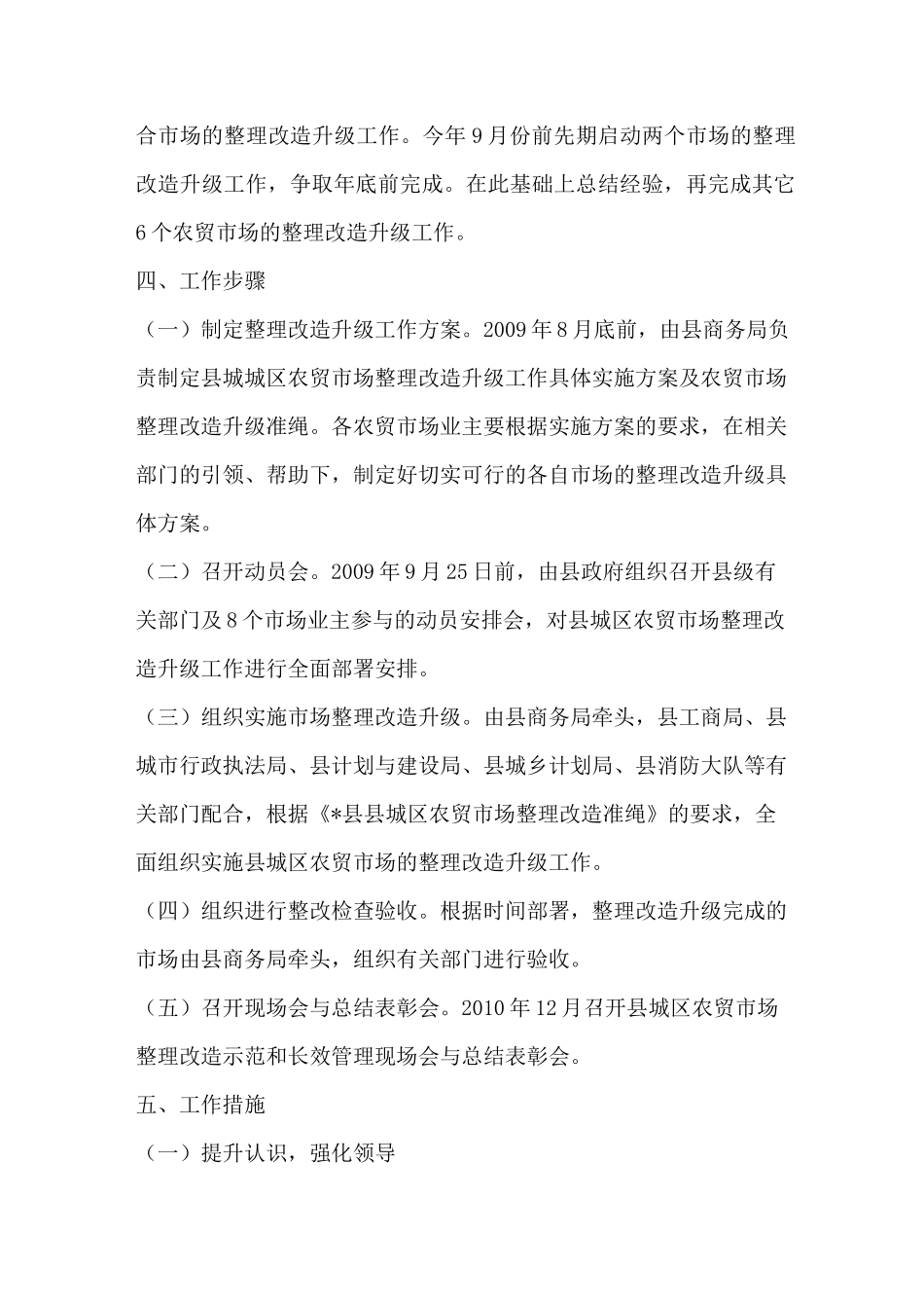农贸市场建设和改造方案_第2页