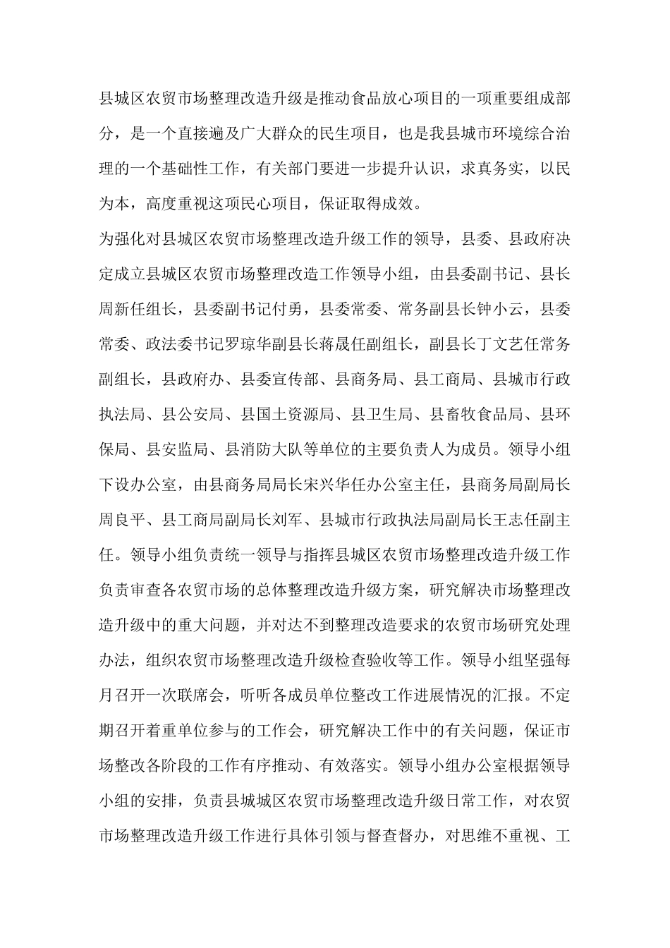 农贸市场建设和改造方案_第3页