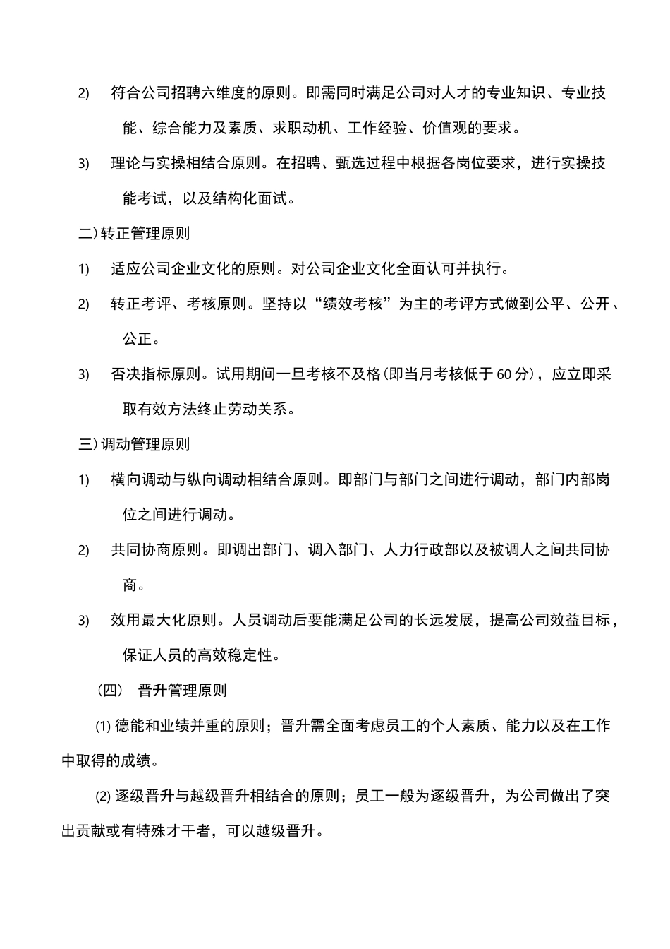 公司人事异动管理制度_第2页