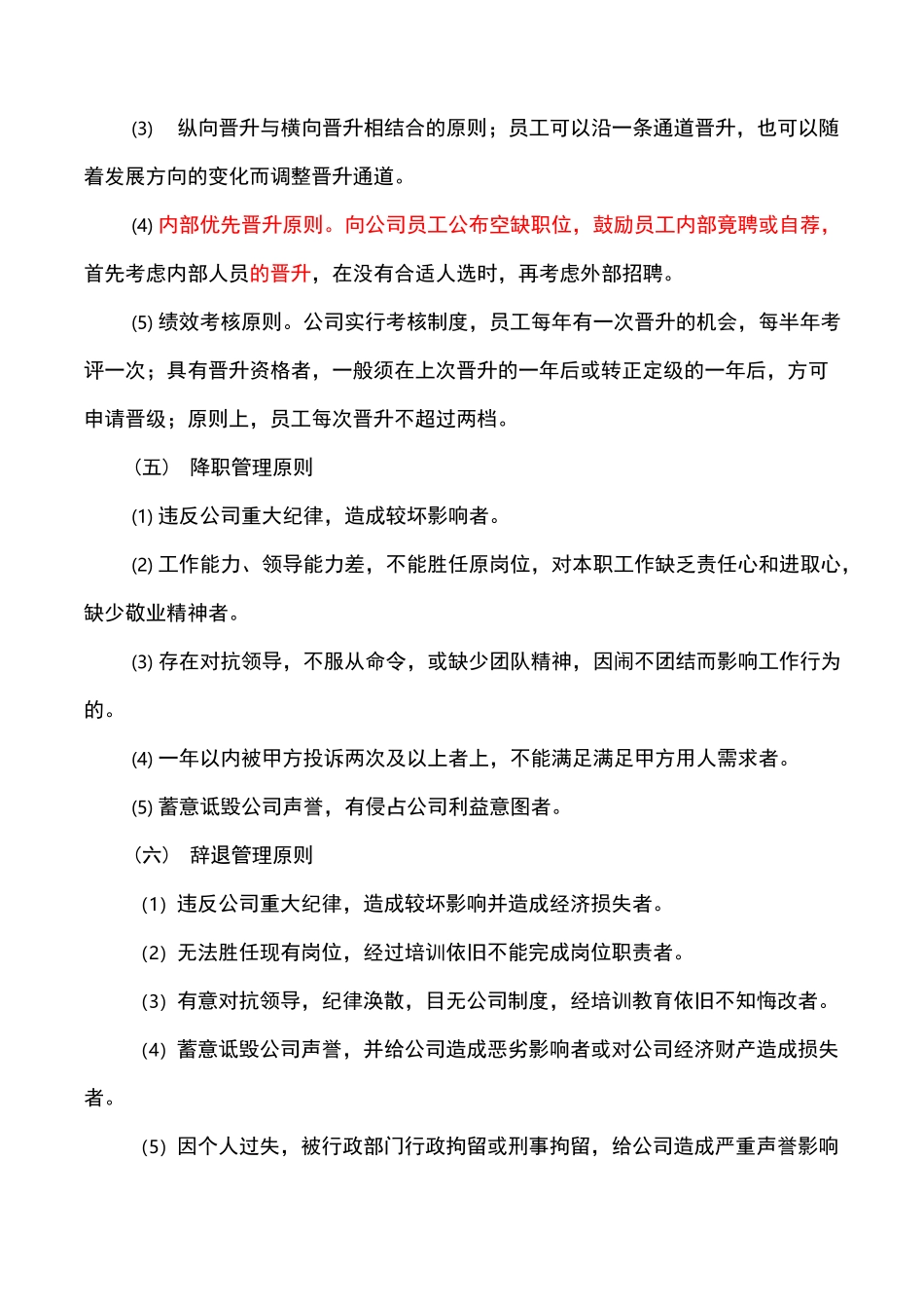 公司人事异动管理制度_第3页