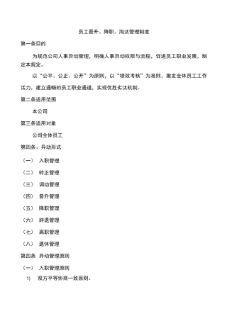 公司人事异动管理制度