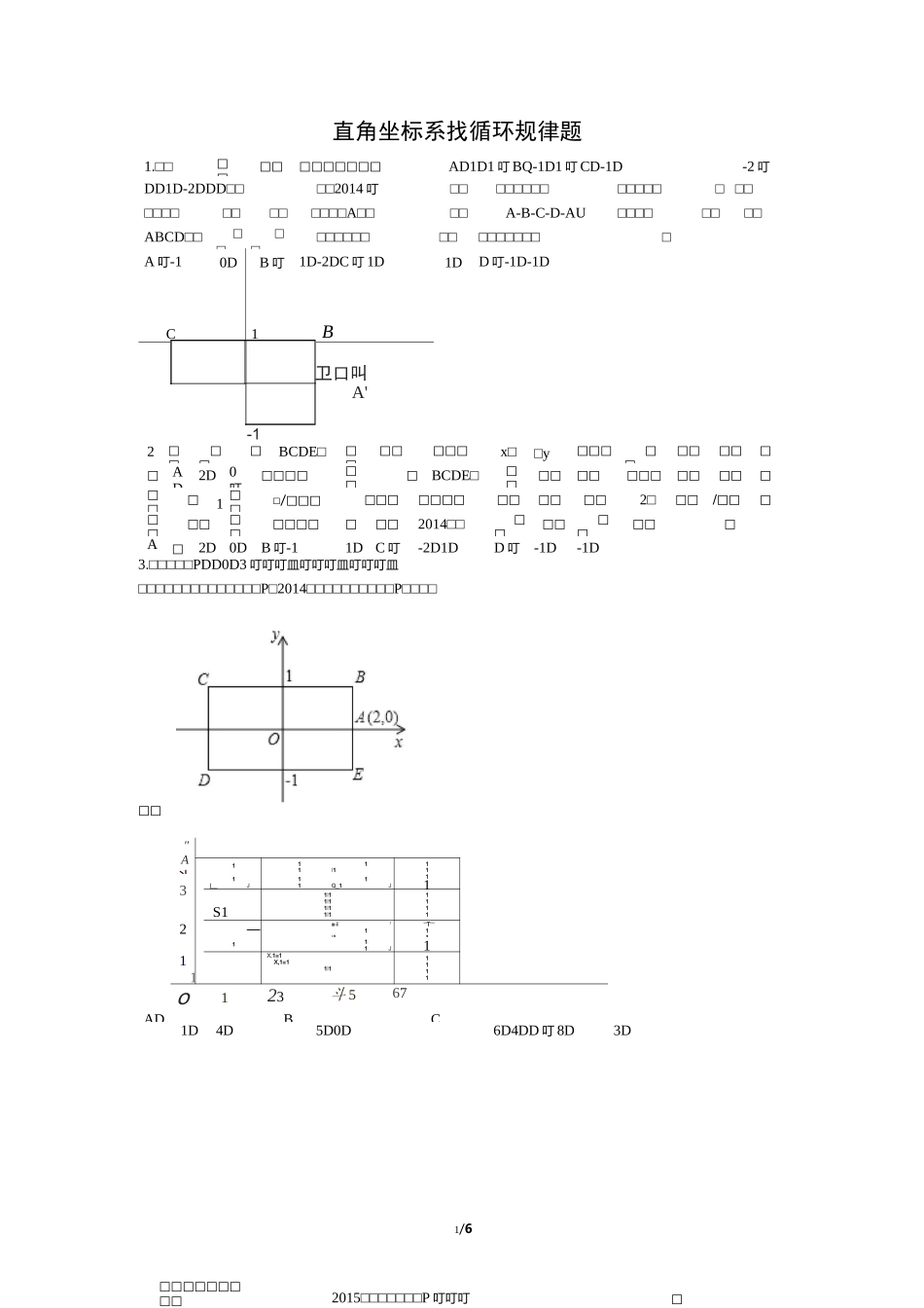 直角坐标系找循环规律题_第1页