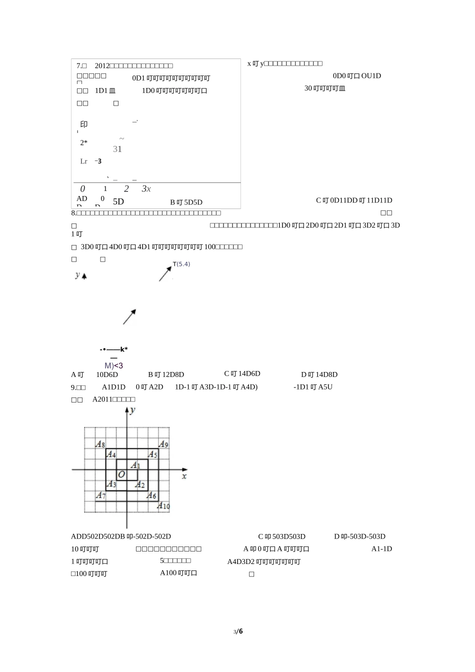 直角坐标系找循环规律题_第3页