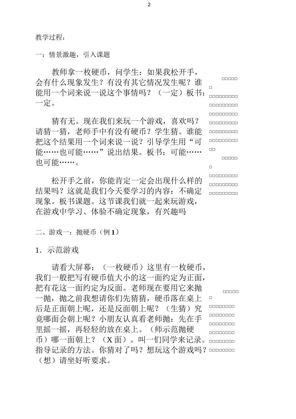 小学数学西师新版四年级上册《不确定现象》教案 (1)_第2页