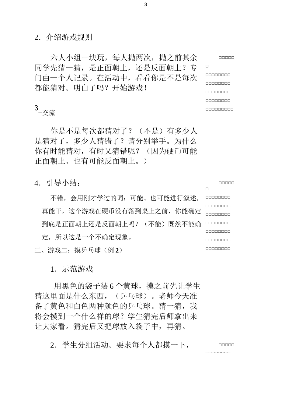 小学数学西师新版四年级上册《不确定现象》教案 (1)_第3页