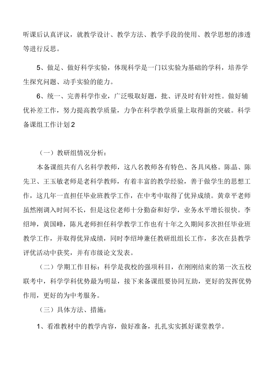 科学备课组工作计划_第2页