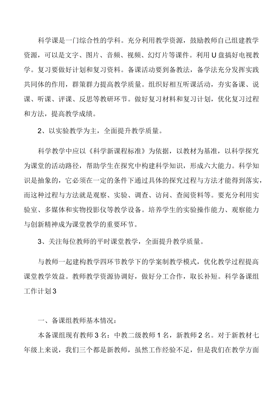 科学备课组工作计划_第3页