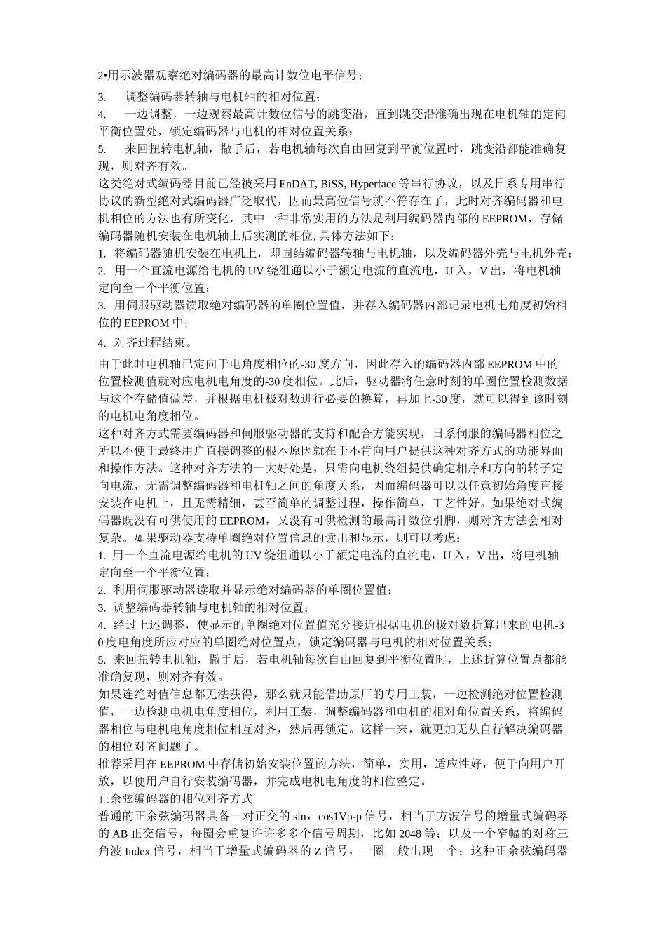各种编码器的调零方法_第2页