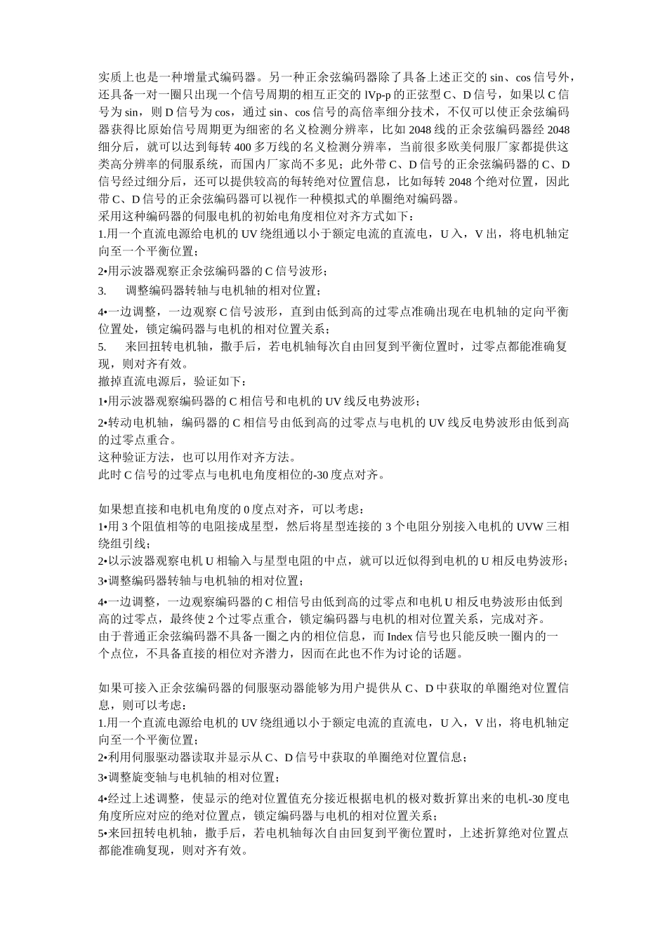 各种编码器的调零方法_第3页