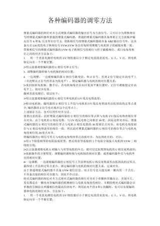 各种编码器的调零方法