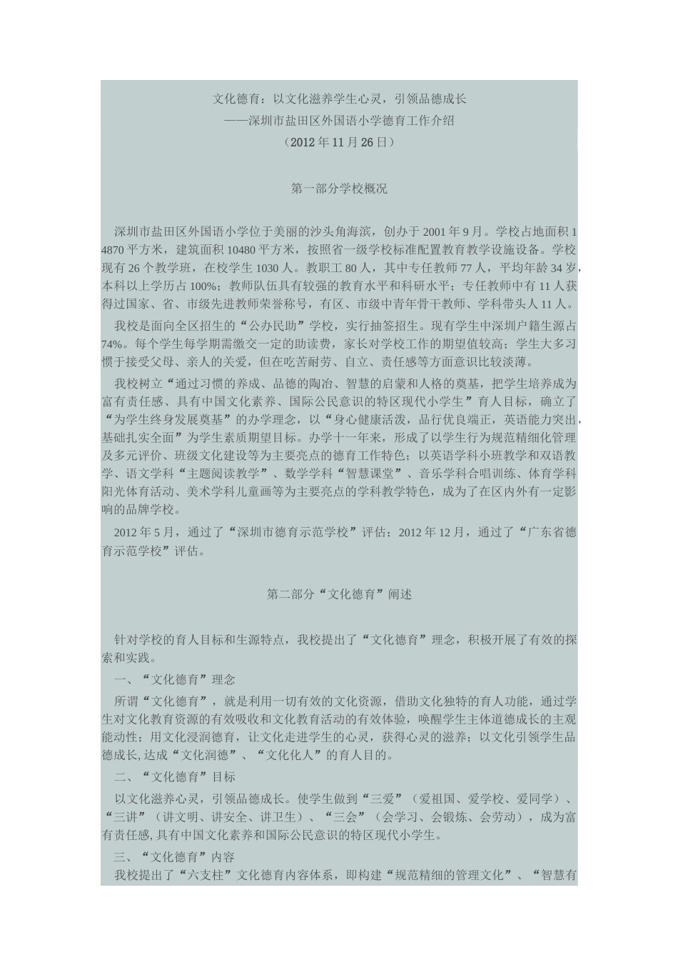 校园文化 德育文案_第1页