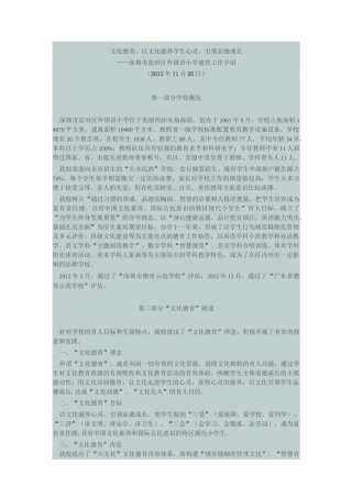 校园文化 德育文案