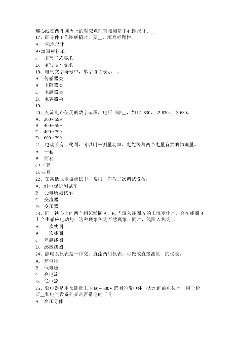 天津高低压电器装配工技术证试题_第3页