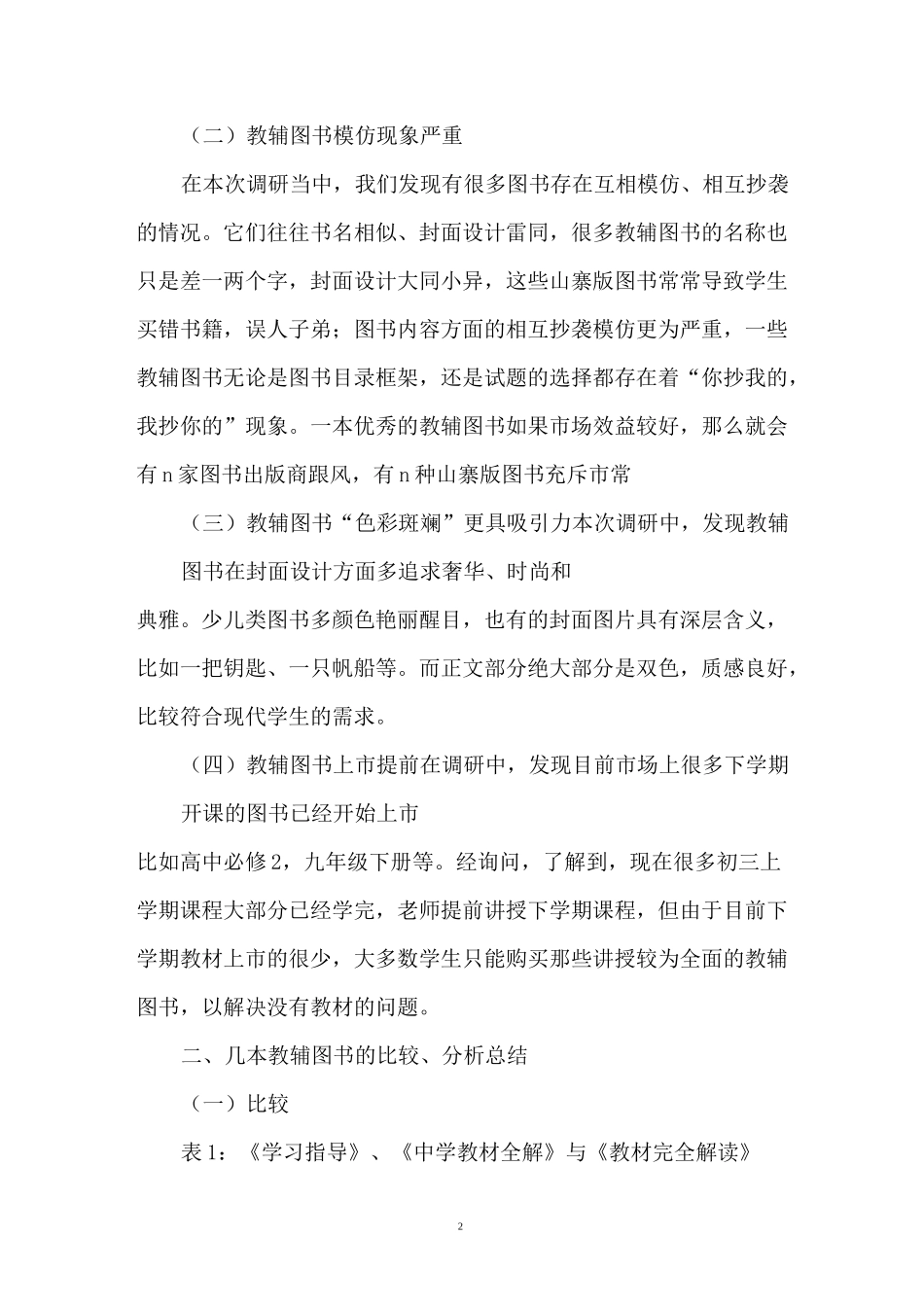教辅图书市场调研报告_第2页