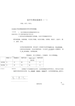 高中生物实验报告