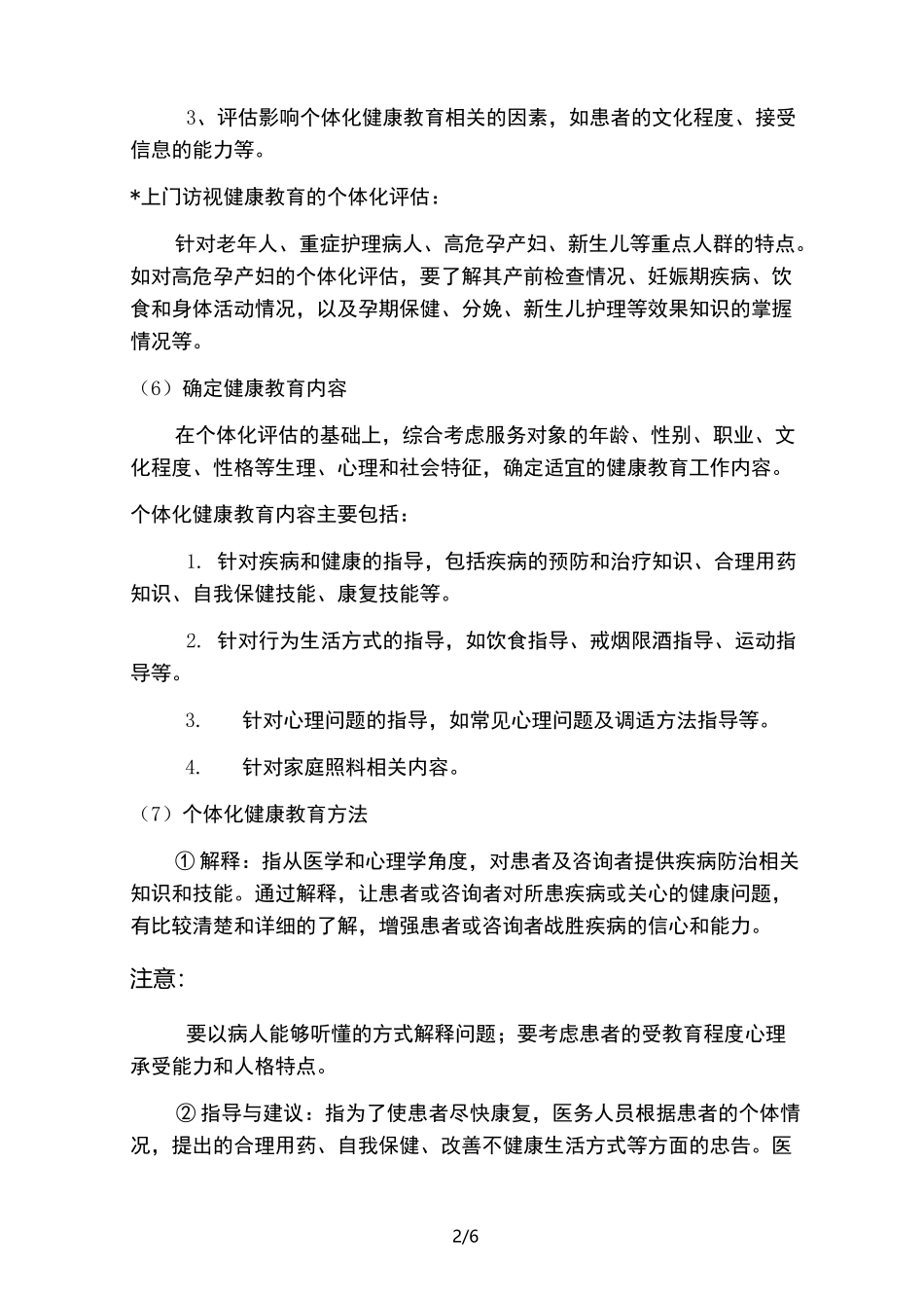 个体化健康教育填写模板_第2页