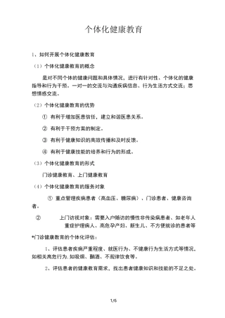 个体化健康教育填写模板