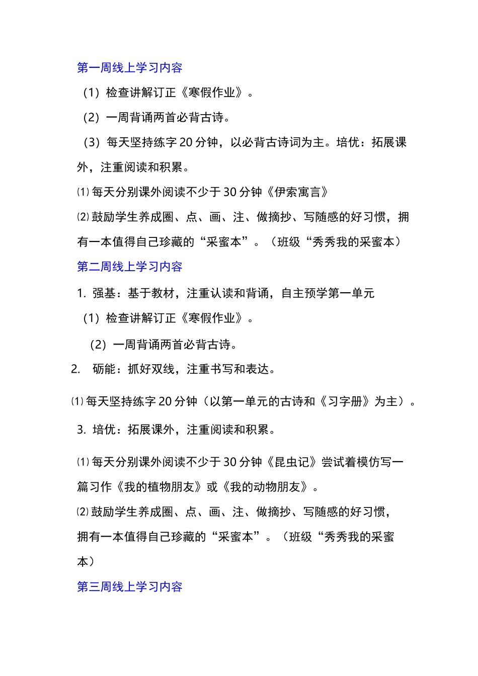2020春季开学小学语文线上线下教学衔接方案_第2页