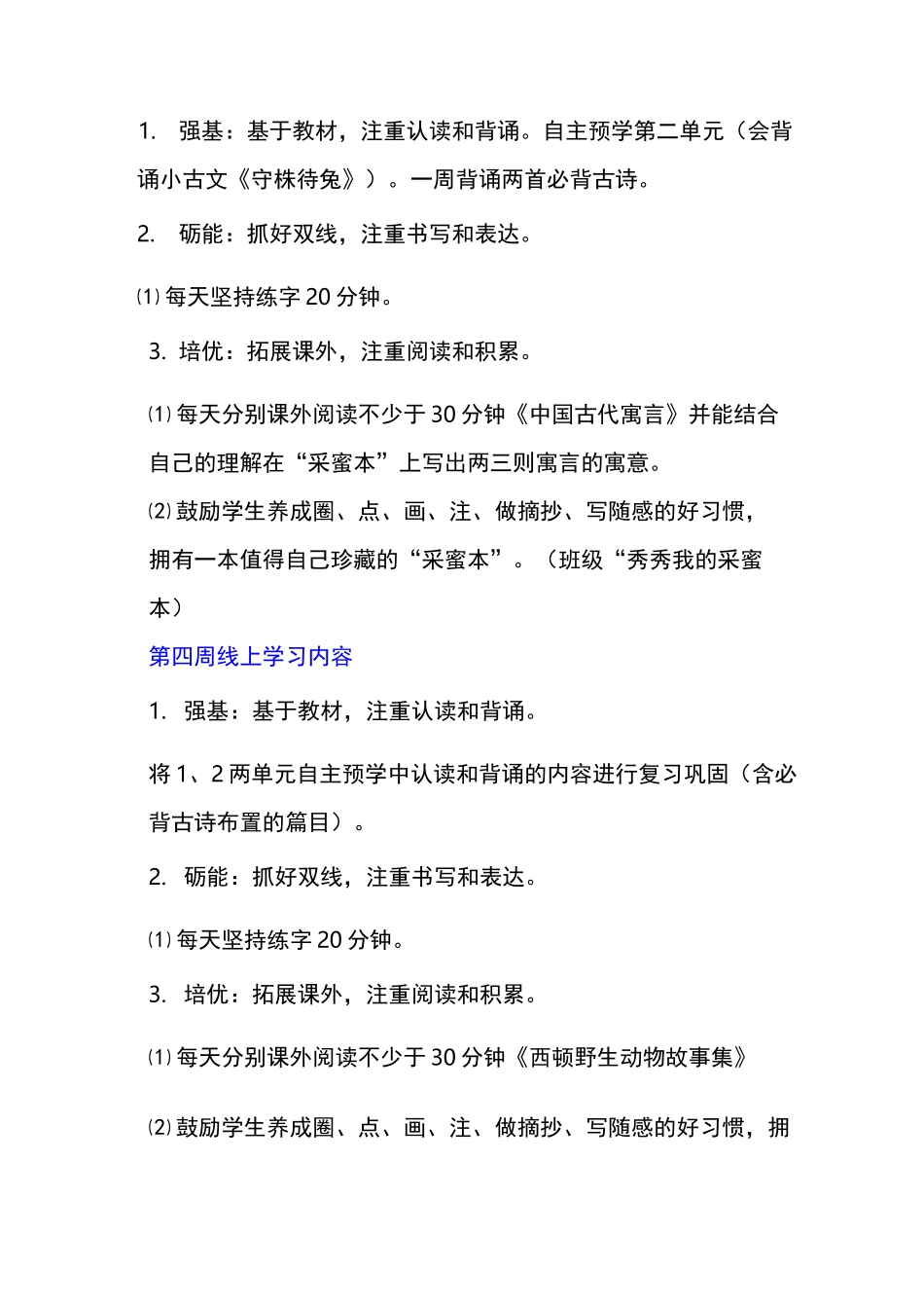 2020春季开学小学语文线上线下教学衔接方案_第3页