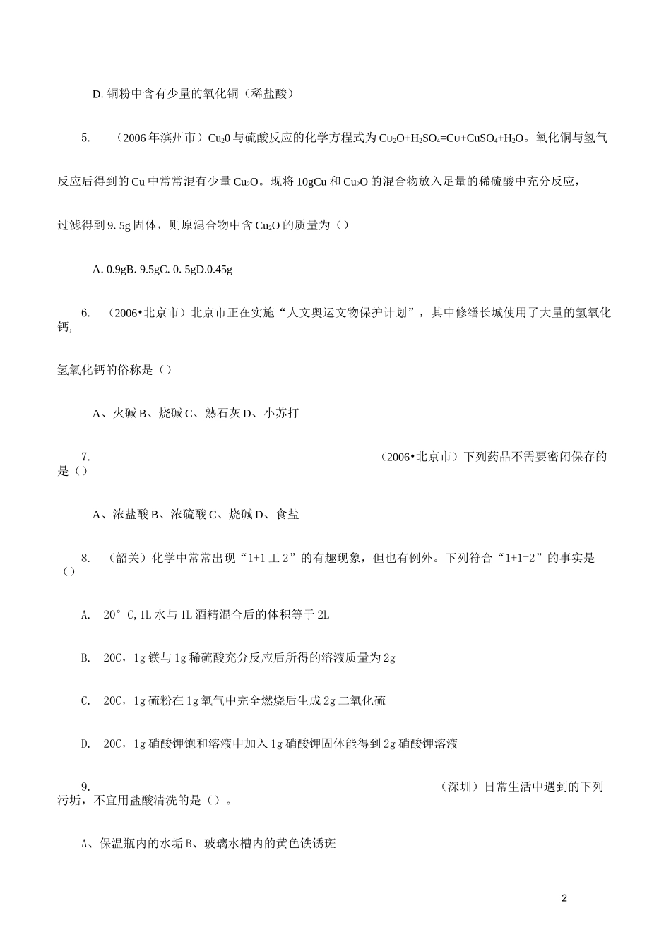 九年级化学常见的酸和碱单元测试题及答案一_第2页