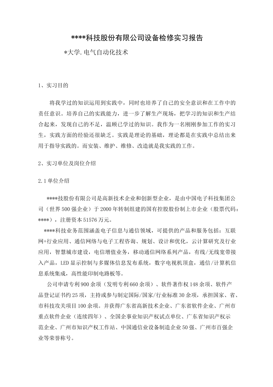 电气自动化技术综合实践报告_第1页