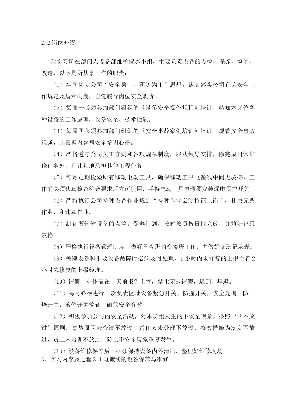 电气自动化技术综合实践报告_第2页