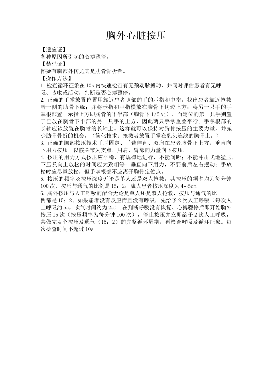 环甲膜穿刺术_第2页
