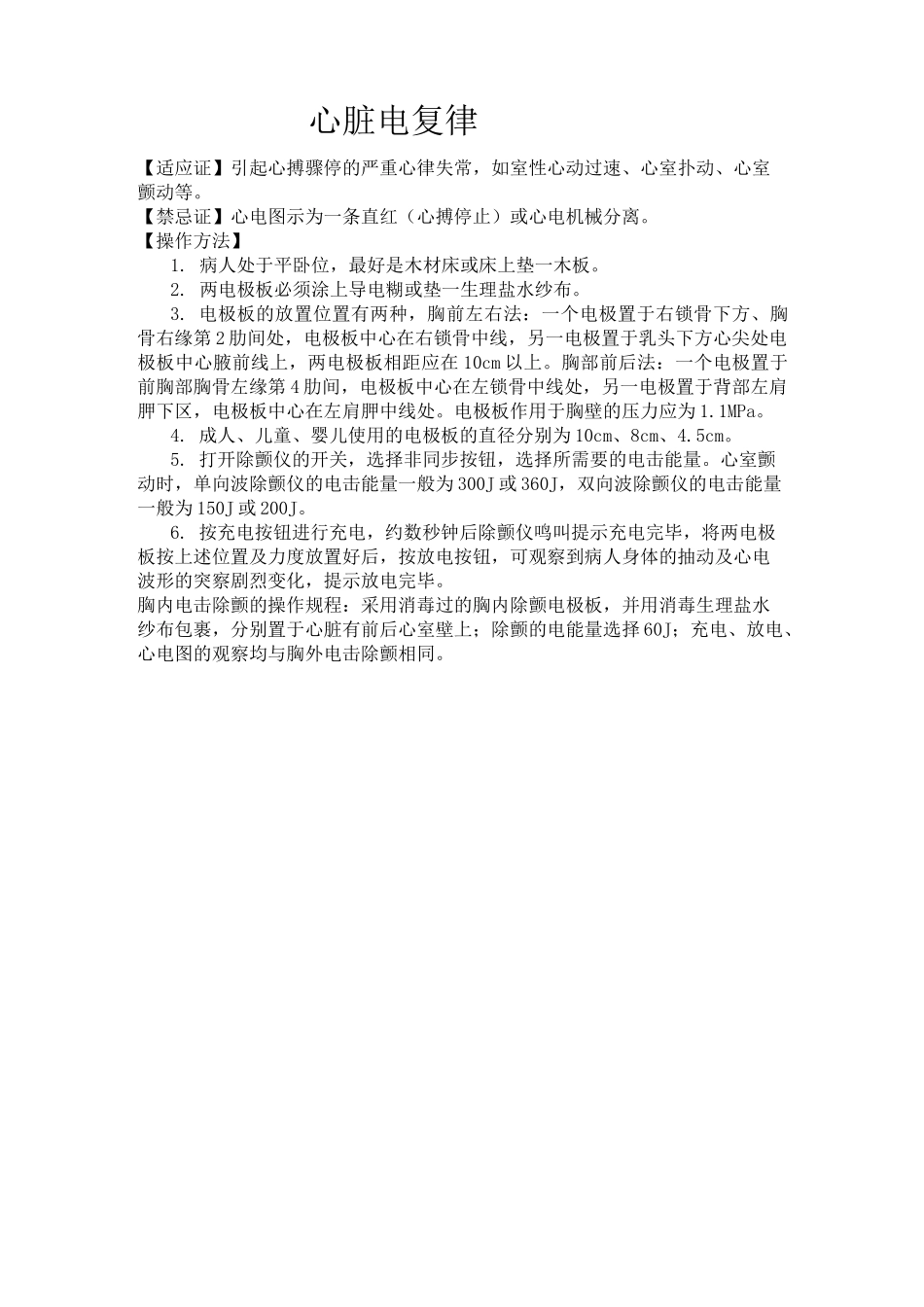 环甲膜穿刺术_第3页