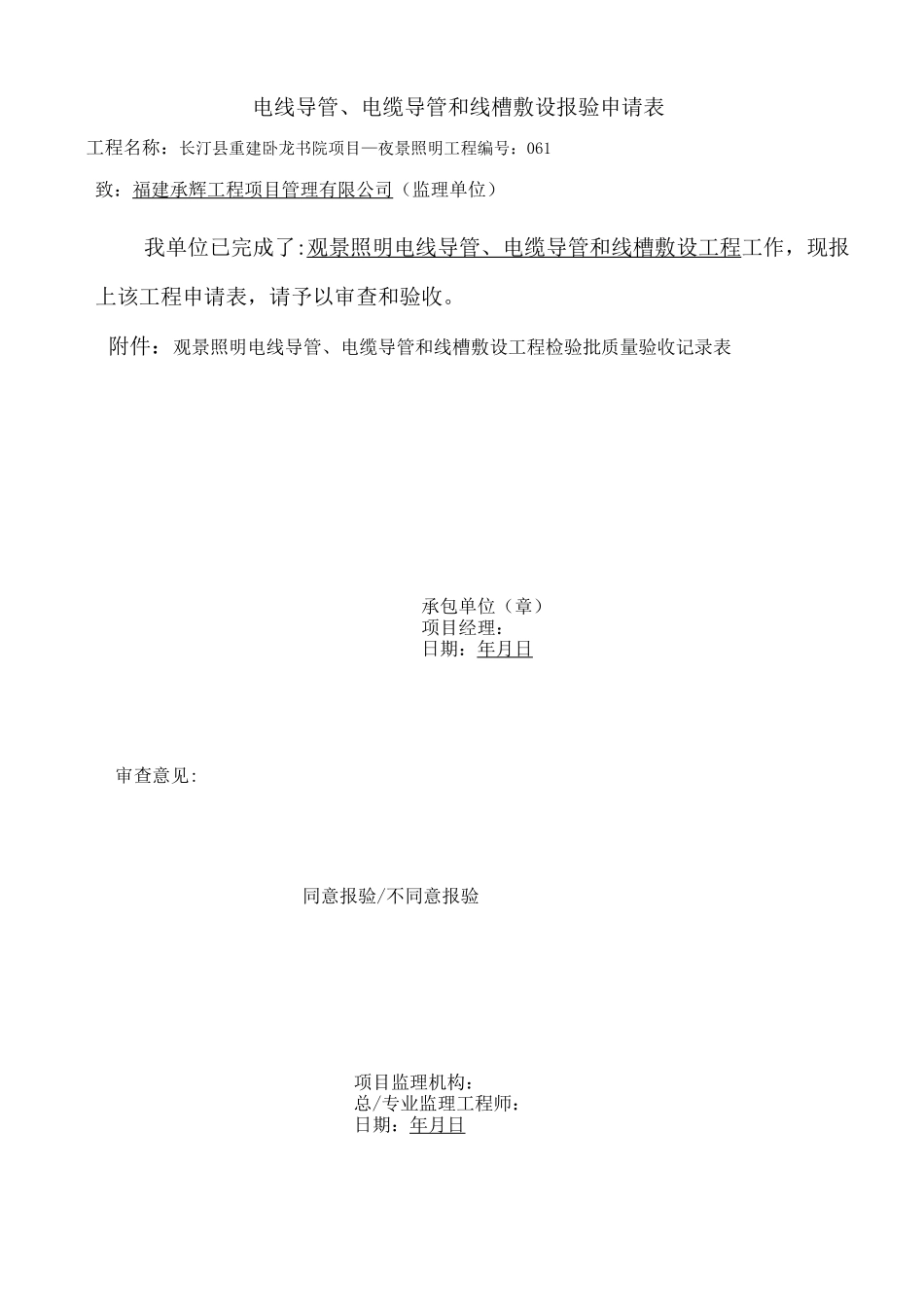 观景照明检验批_第1页