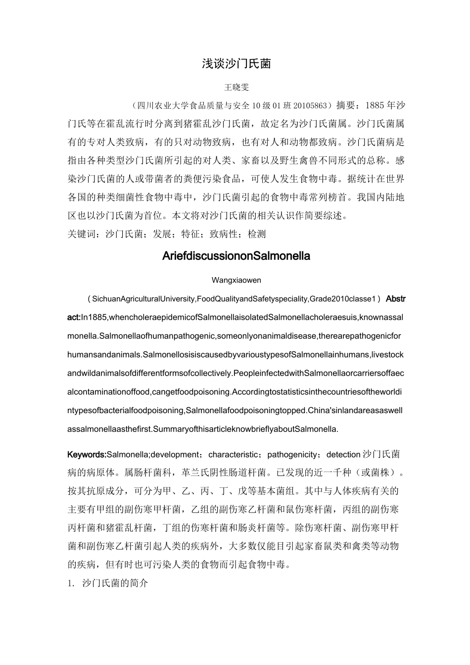 浅谈沙门氏菌_第1页