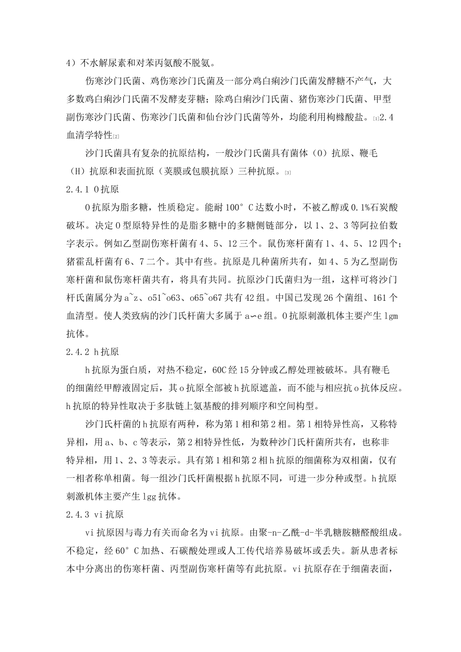 浅谈沙门氏菌_第3页