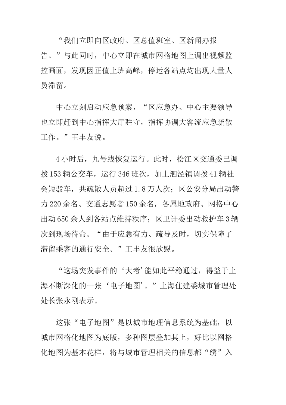 上海聚焦城市精细化管理_第2页