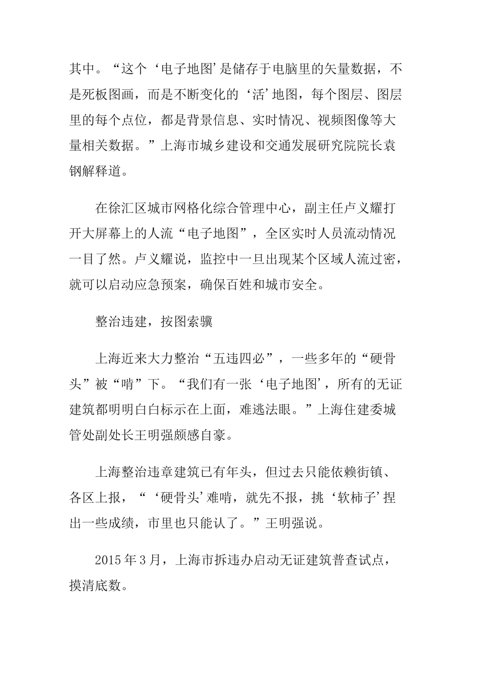 上海聚焦城市精细化管理_第3页