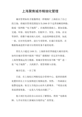 上海聚焦城市精细化管理