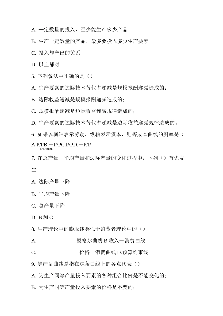 生产者行为理论_第2页