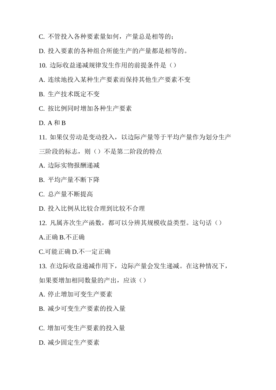 生产者行为理论_第3页