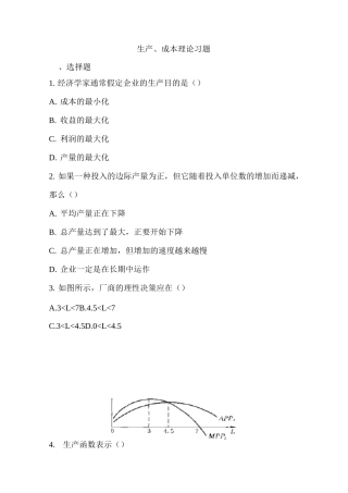 生产者行为理论