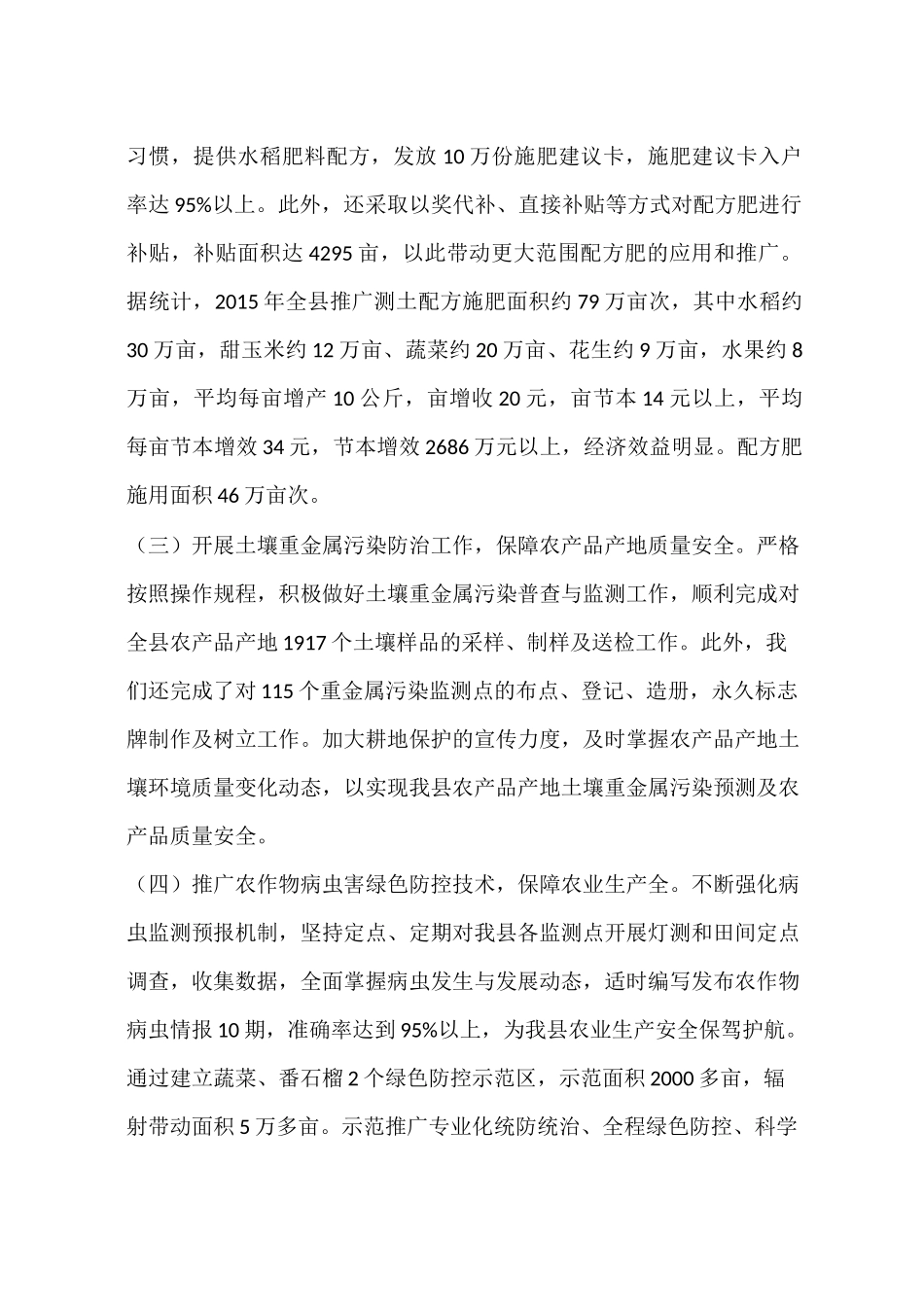 乡镇农技推广中心年度工作总结及工作计划_第2页
