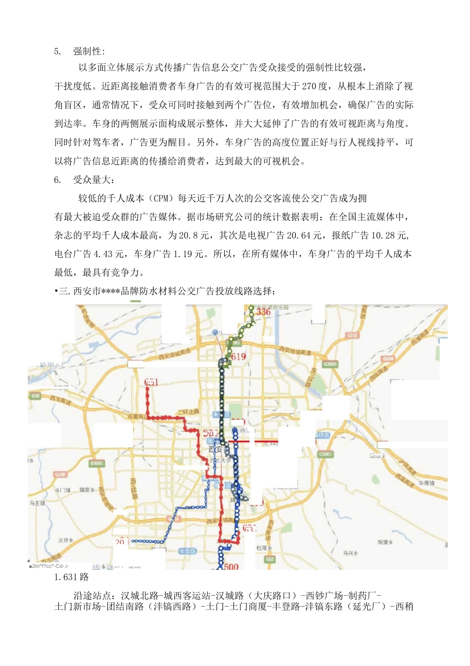 公交车广告投放策划方案计划_第2页