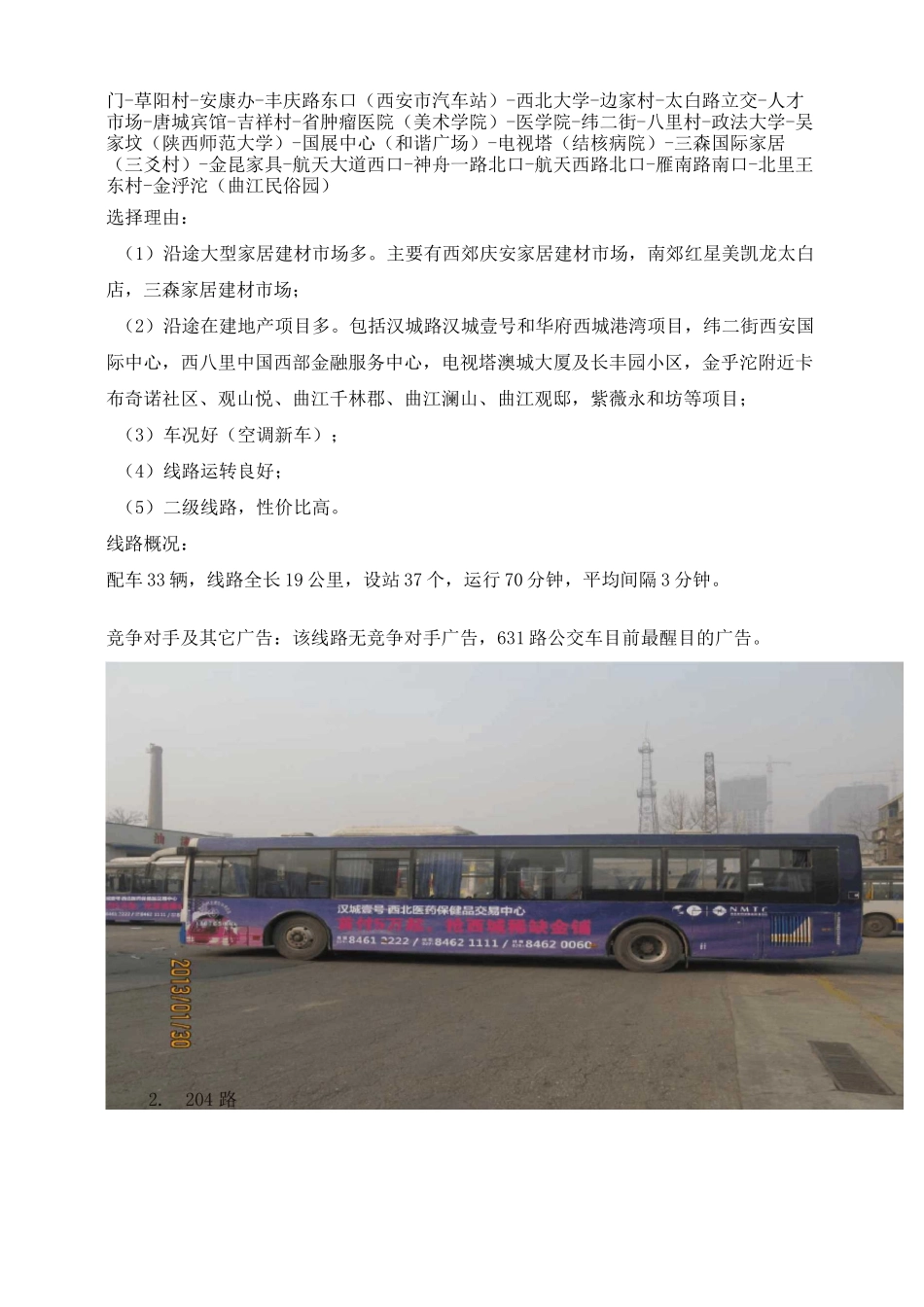 公交车广告投放策划方案计划_第3页