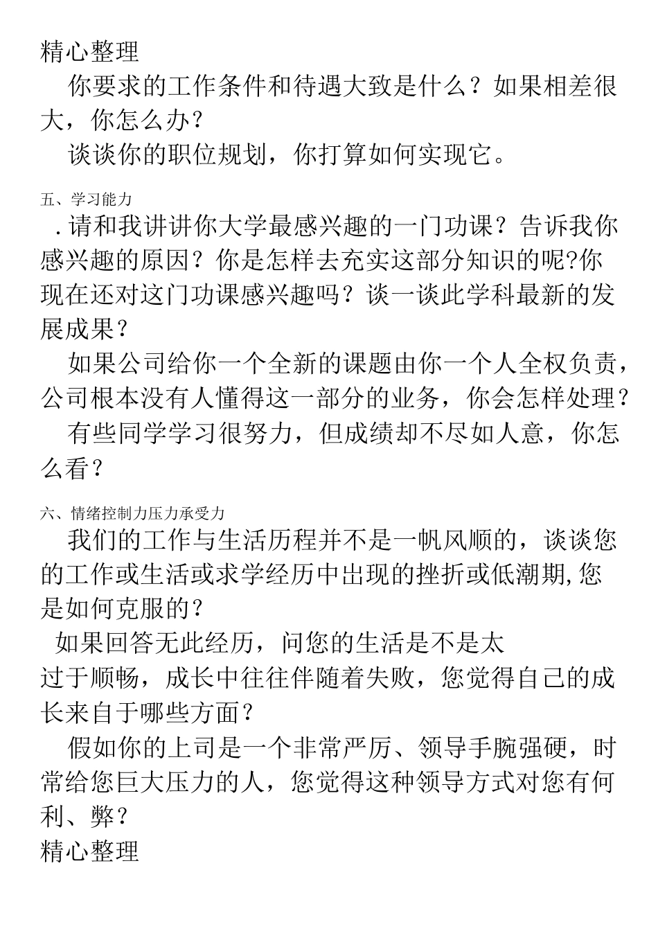 校园招聘结构化面试题_第2页