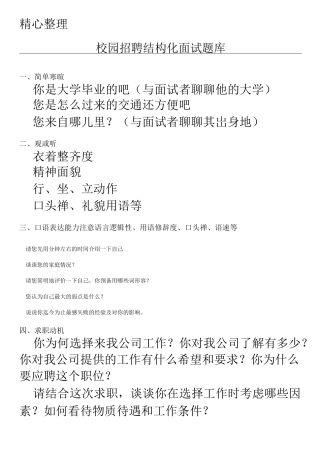 校园招聘结构化面试题