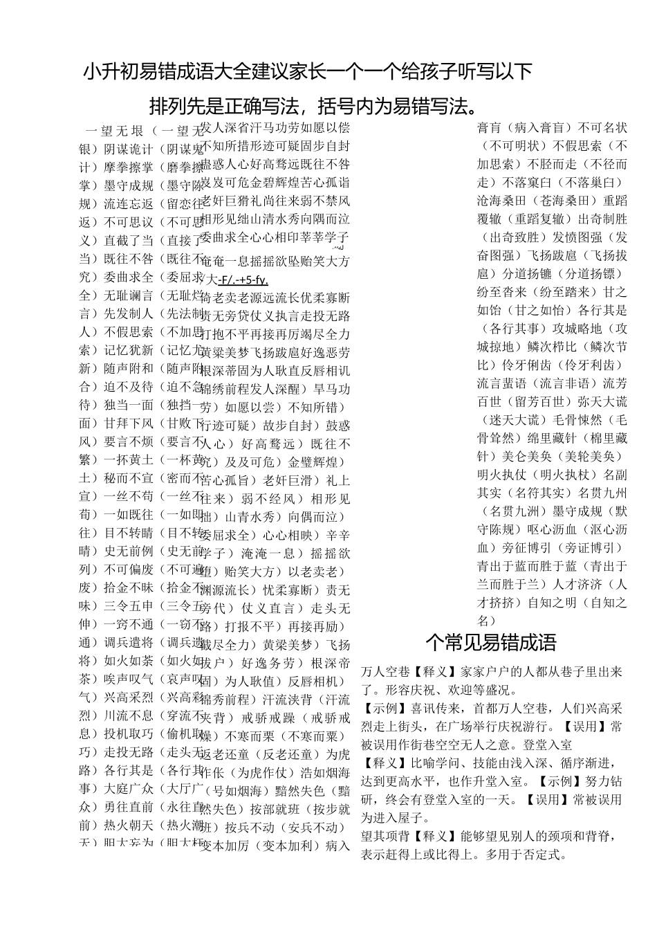 小升初语文成语复习_第1页