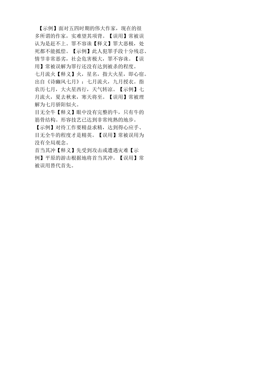 小升初语文成语复习_第2页